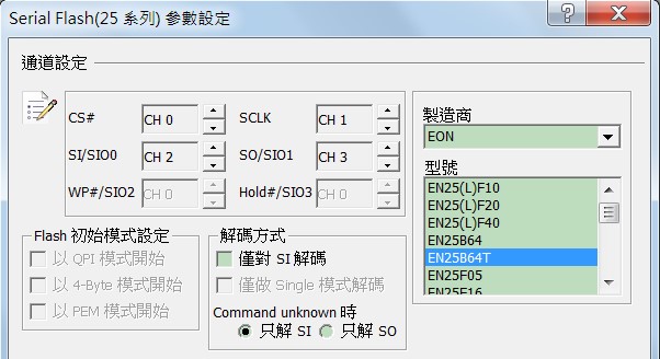 Serial Flash 分析設(shè)定畫面